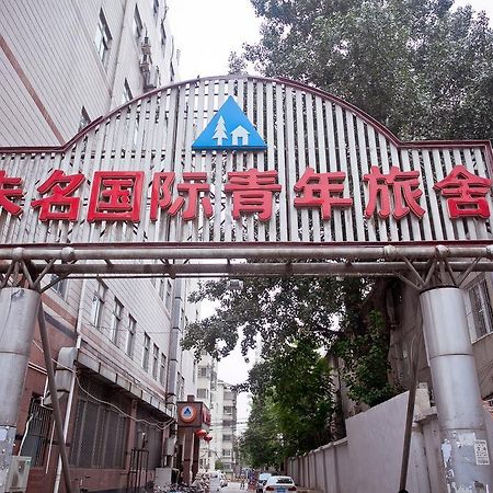 Peking Uni Youth Hostel 외부 사진